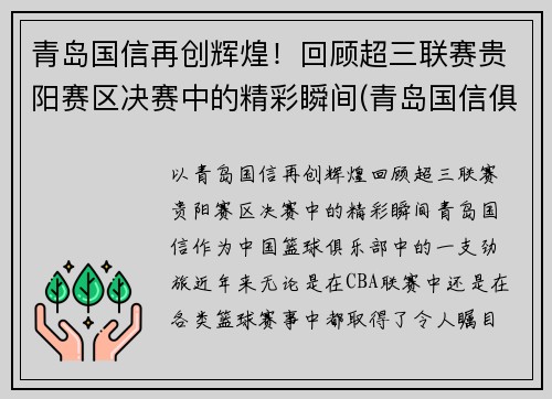 青岛国信再创辉煌！回顾超三联赛贵阳赛区决赛中的精彩瞬间(青岛国信俱乐部青年队)