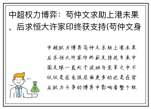 中超权力博弈：苟仲文求助上港未果，后求恒大许家印终获支持(苟仲文身高)
