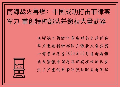 南海战火再燃：中国成功打击菲律宾军力 重创特种部队并缴获大量武器