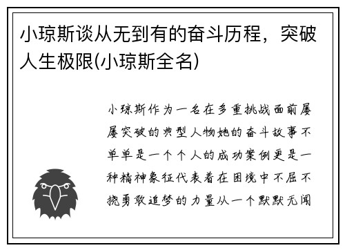 小琼斯谈从无到有的奋斗历程，突破人生极限(小琼斯全名)