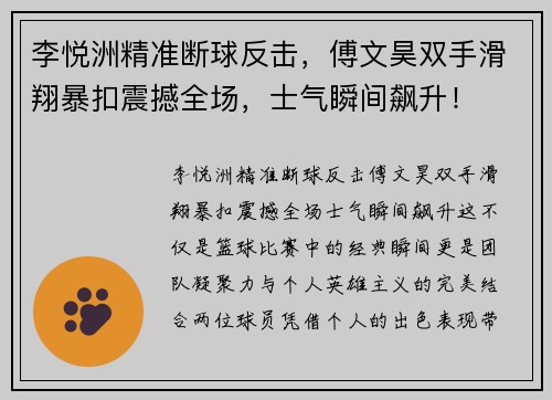 李悦洲精准断球反击，傅文昊双手滑翔暴扣震撼全场，士气瞬间飙升！
