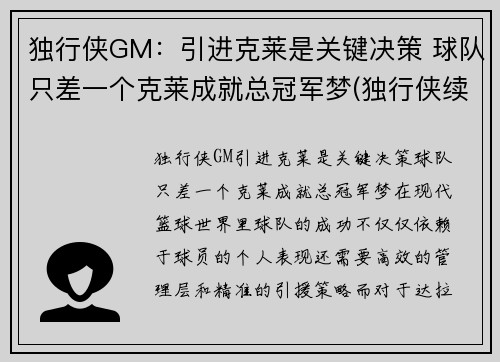 独行侠GM：引进克莱是关键决策 球队只差一个克莱成就总冠军梦(独行侠续约卡莱尔)