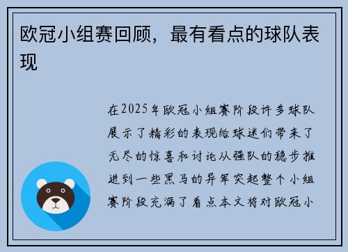 欧冠小组赛回顾，最有看点的球队表现