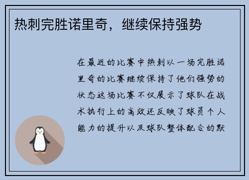 热刺完胜诺里奇，继续保持强势