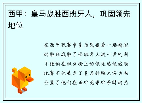 西甲：皇马战胜西班牙人，巩固领先地位