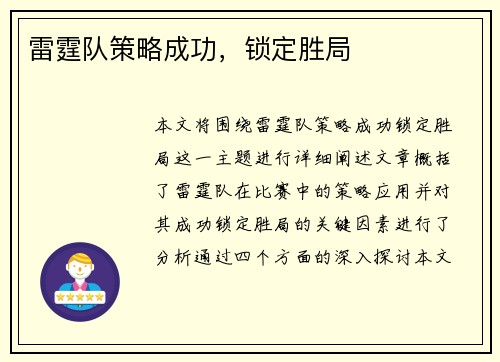 雷霆队策略成功，锁定胜局