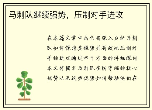 马刺队继续强势，压制对手进攻
