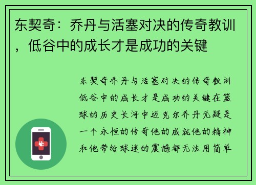 东契奇：乔丹与活塞对决的传奇教训，低谷中的成长才是成功的关键