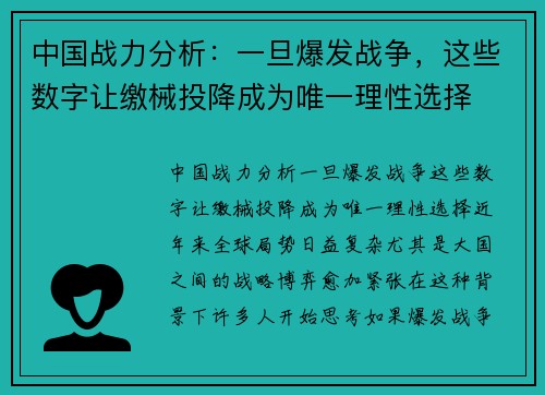 中国战力分析：一旦爆发战争，这些数字让缴械投降成为唯一理性选择