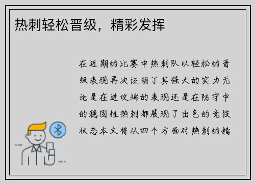 热刺轻松晋级，精彩发挥