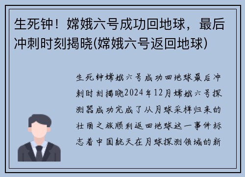 生死钟！嫦娥六号成功回地球，最后冲刺时刻揭晓(嫦娥六号返回地球)
