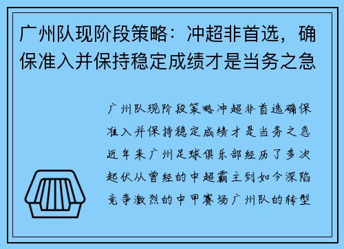 广州队现阶段策略：冲超非首选，确保准入并保持稳定成绩才是当务之急