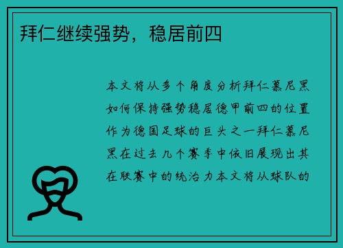 拜仁继续强势，稳居前四