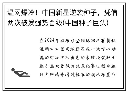 温网爆冷！中国新星逆袭种子，凭借两次破发强势晋级(中国种子巨头)