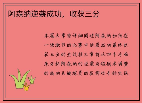 阿森纳逆袭成功，收获三分