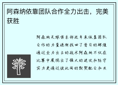 阿森纳依靠团队合作全力出击，完美获胜