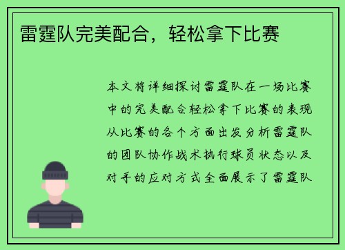 雷霆队完美配合，轻松拿下比赛