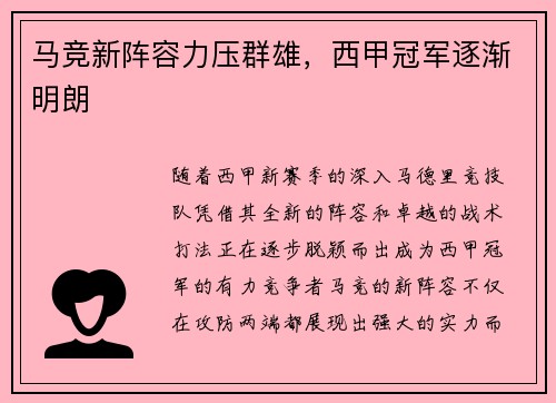 马竞新阵容力压群雄，西甲冠军逐渐明朗