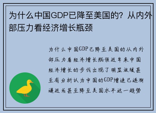 为什么中国GDP已降至美国的？从内外部压力看经济增长瓶颈
