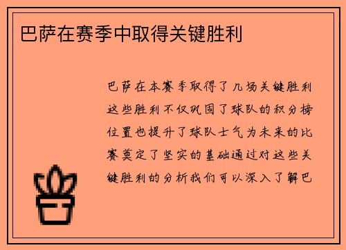 巴萨在赛季中取得关键胜利