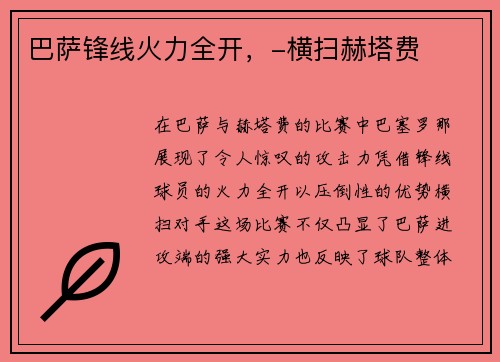 巴萨锋线火力全开，-横扫赫塔费