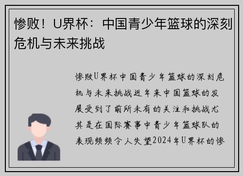 惨败！U界杯：中国青少年篮球的深刻危机与未来挑战