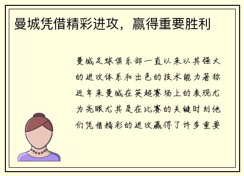 曼城凭借精彩进攻，赢得重要胜利