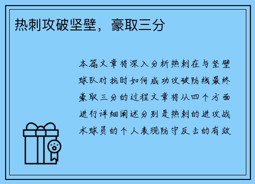 热刺攻破坚壁，豪取三分