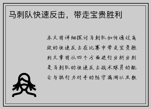 马刺队快速反击，带走宝贵胜利