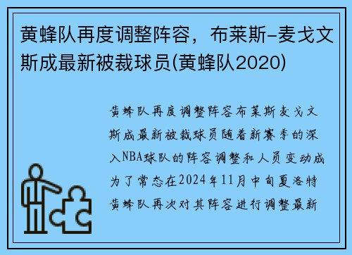 黄蜂队再度调整阵容，布莱斯-麦戈文斯成最新被裁球员(黄蜂队2020)